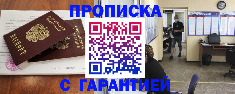 прописка 2025 в Городце