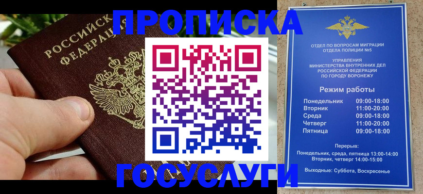 временная регистрация для школы в Городце
