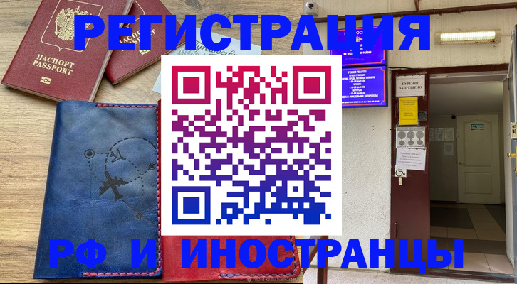 временная регистрация 2025 в Городце