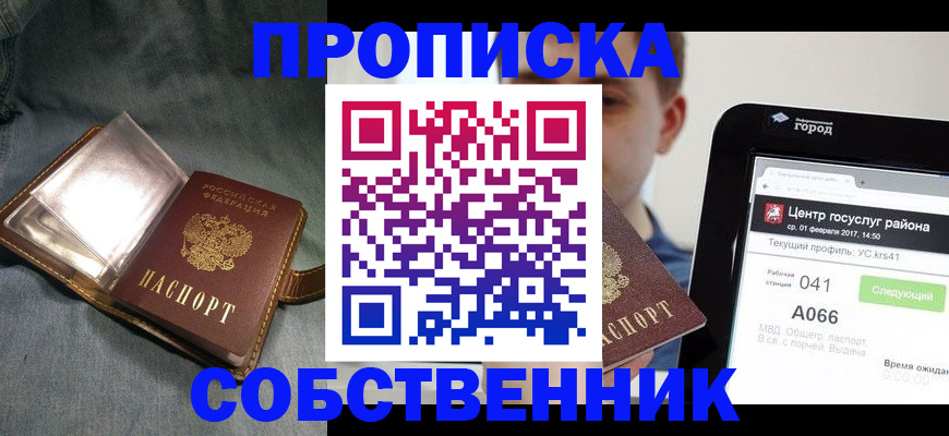 прописка штамп в Городце