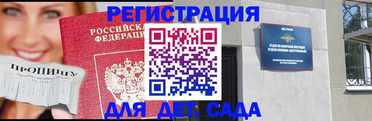 прописка в Городце